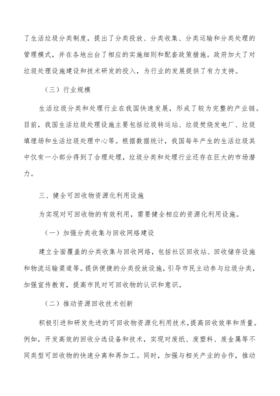 健全可回收物资源化利用设施实施路径及方案.docx_第3页