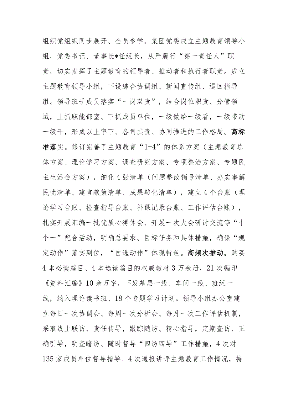 国企以主题教育实效赋能企业高质量发展报告.docx_第2页