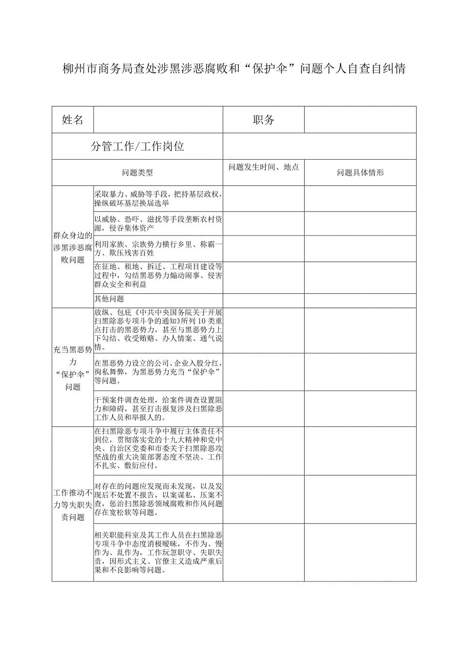 市商务委开展扫黑除恶专项治理工作个人自查情况表.docx_第3页