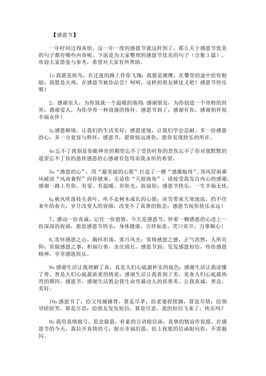 感恩节优美的句子.docx_第1页