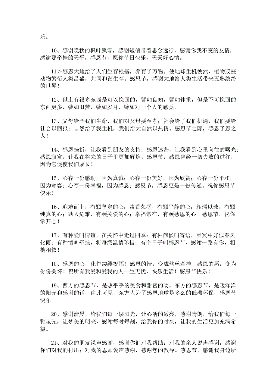 感恩节优美的句子.docx_第3页