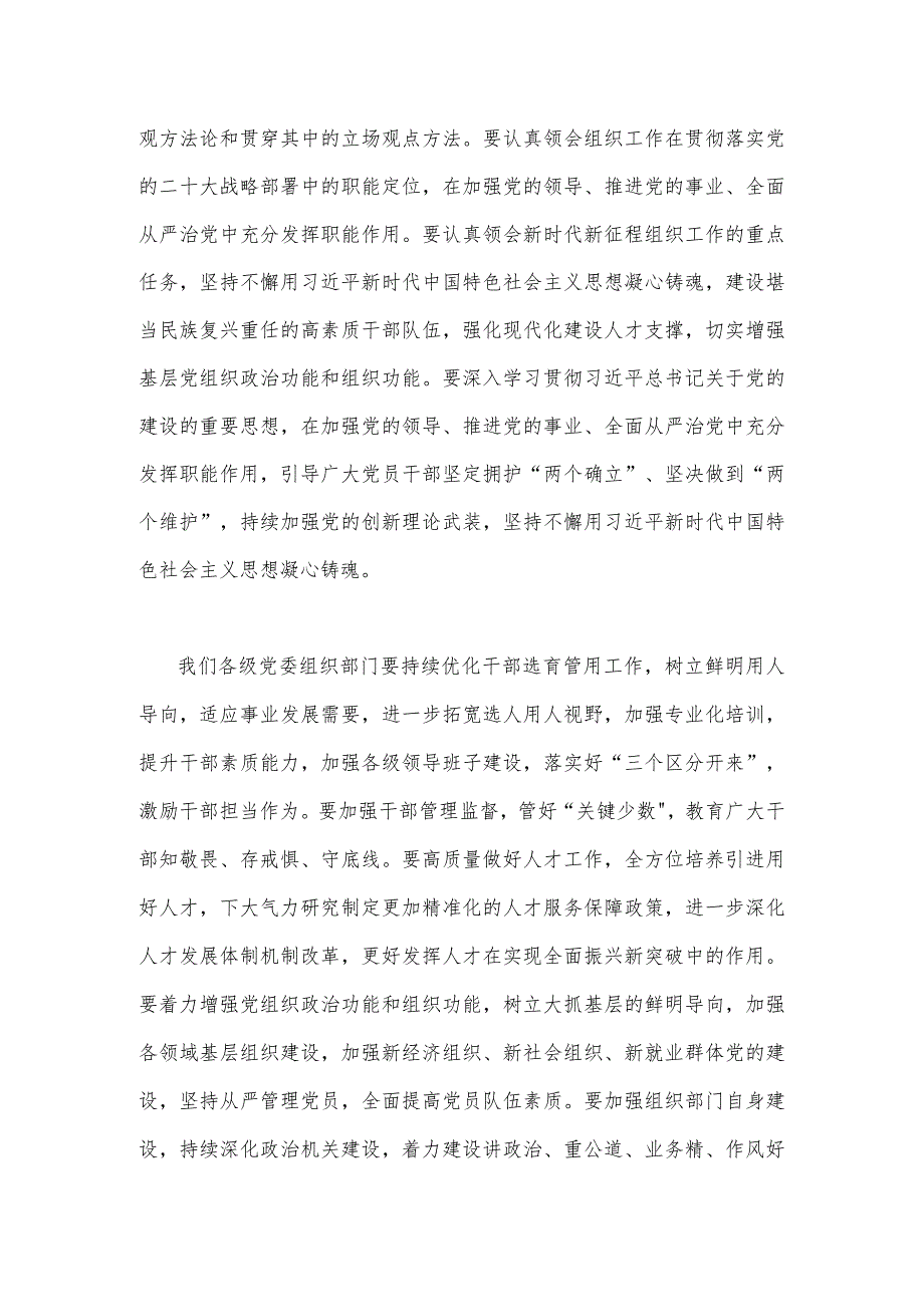 2023年（两篇文）践行“忠诚为党护党、全力兴党强党”做合格党员心得体会研讨发言材料.docx_第2页