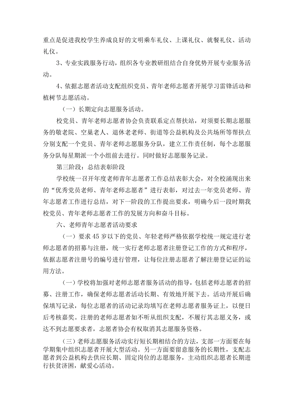 教师青年志愿者活动方案.docx_第3页