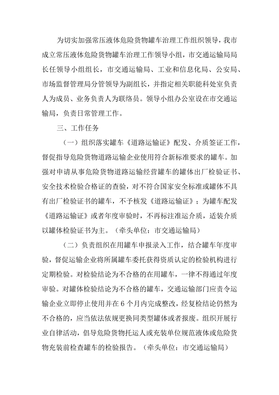 2023年常压液体危险货物罐车治理工作方案.docx_第2页