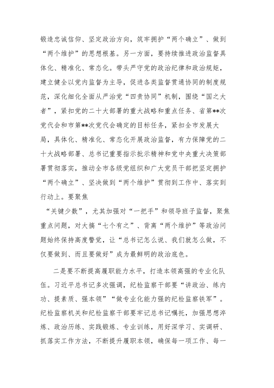 纪检监察干部队伍教育整顿学习感悟(共二篇).docx_第2页