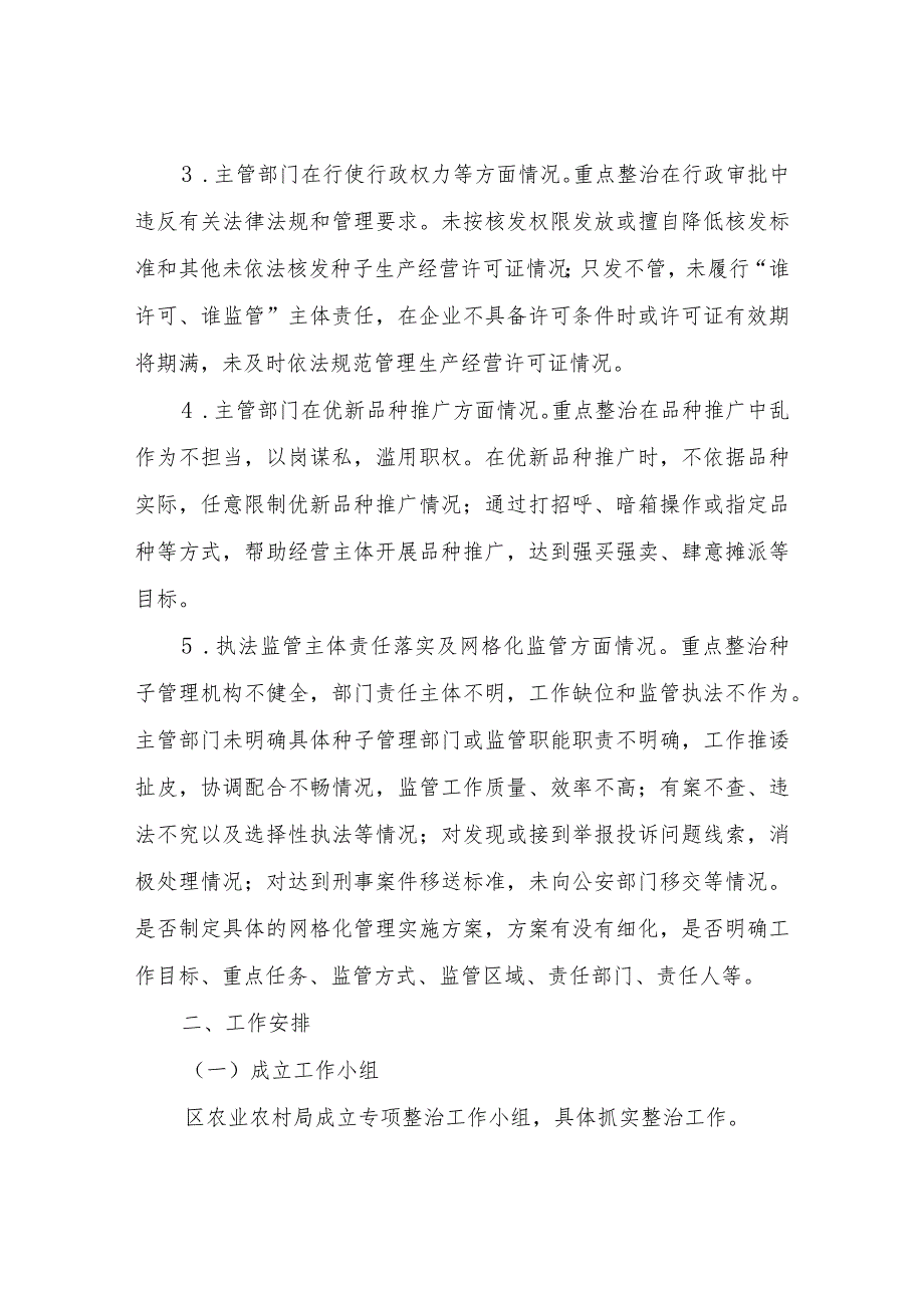 全区农作物种子市场突出问题专项整治工作方案.docx_第2页