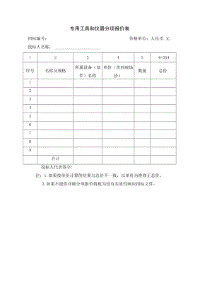 专用工具和仪器分项报价表50(2023年).docx