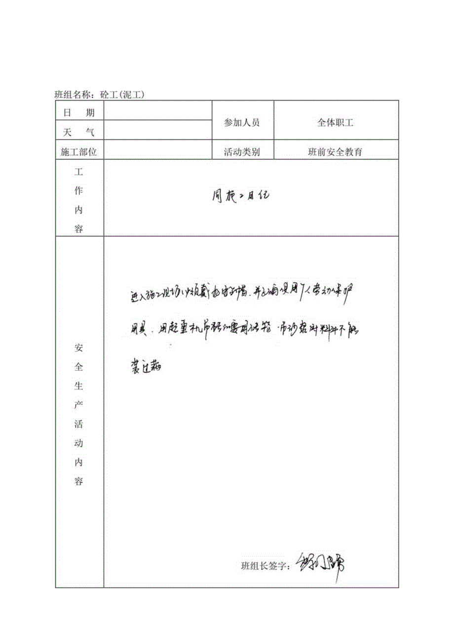 砼工范文.docx_第2页