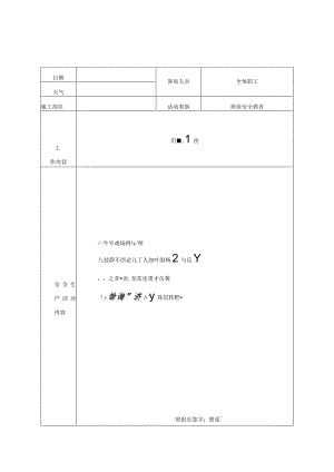 砼工范文.docx