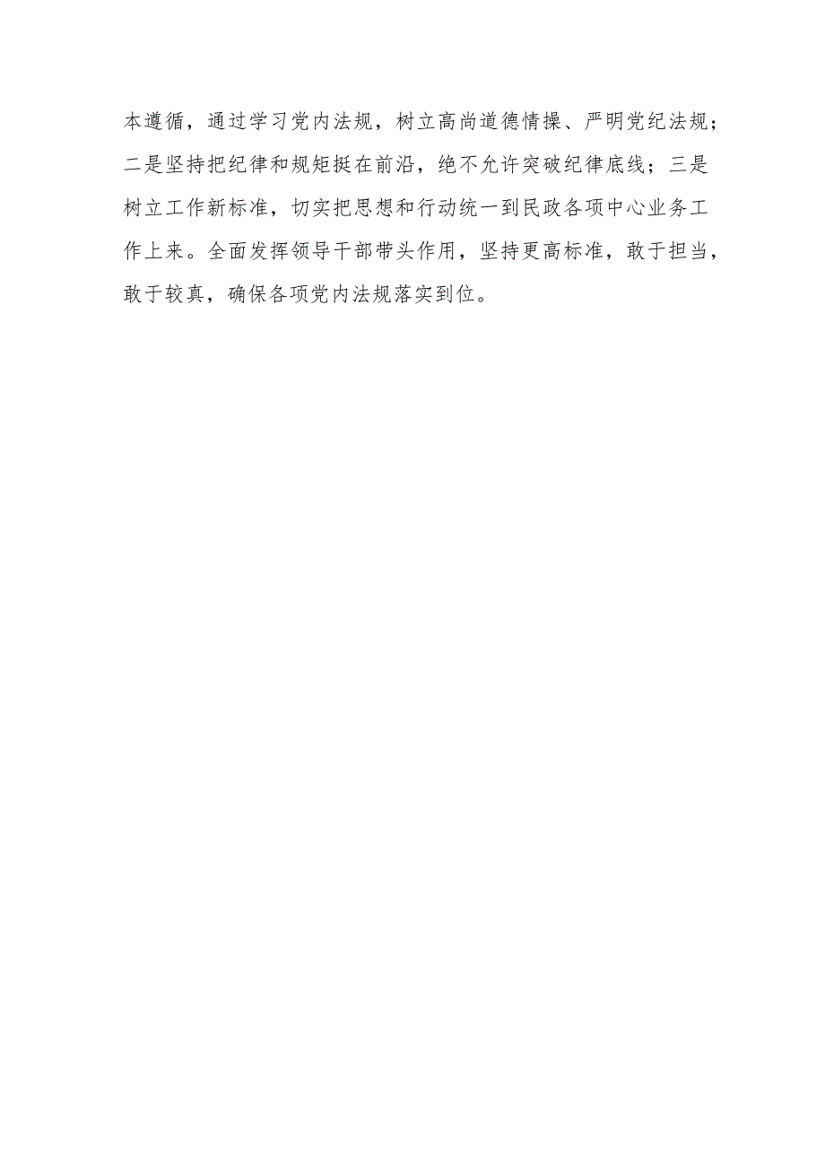 区民政局党内法规学习宣传活动开展情况报告.docx_第3页