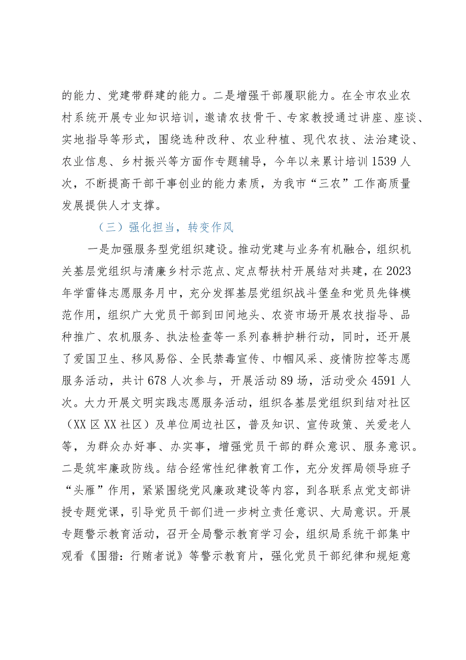 市农业农村局关于“锻造过硬能力作风争做新时代‘三农’好干部”工作开展情况的报告.docx_第3页