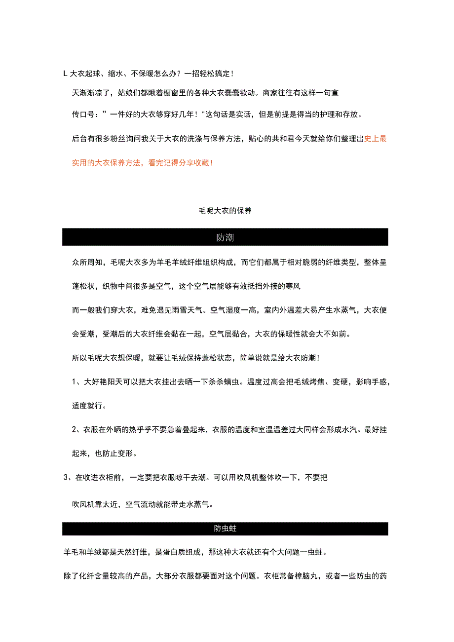 养护方法.docx_第1页