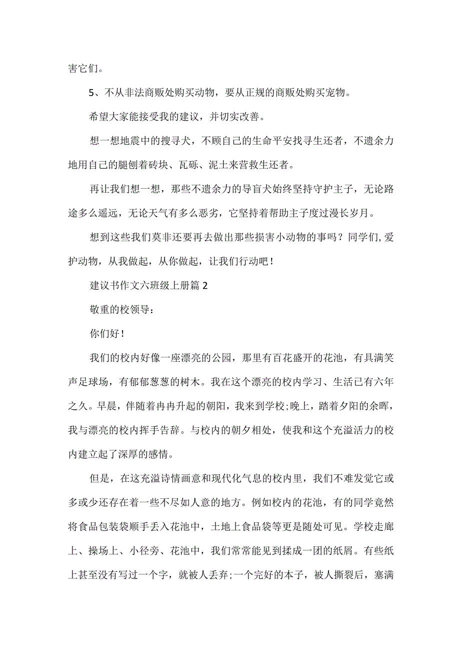 建议书作文六年级上册.docx_第2页