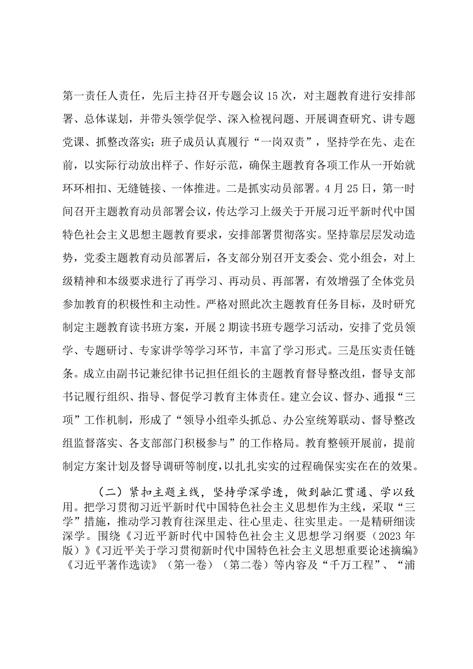 2023年主题教育总结评估报告（范文）.docx_第2页