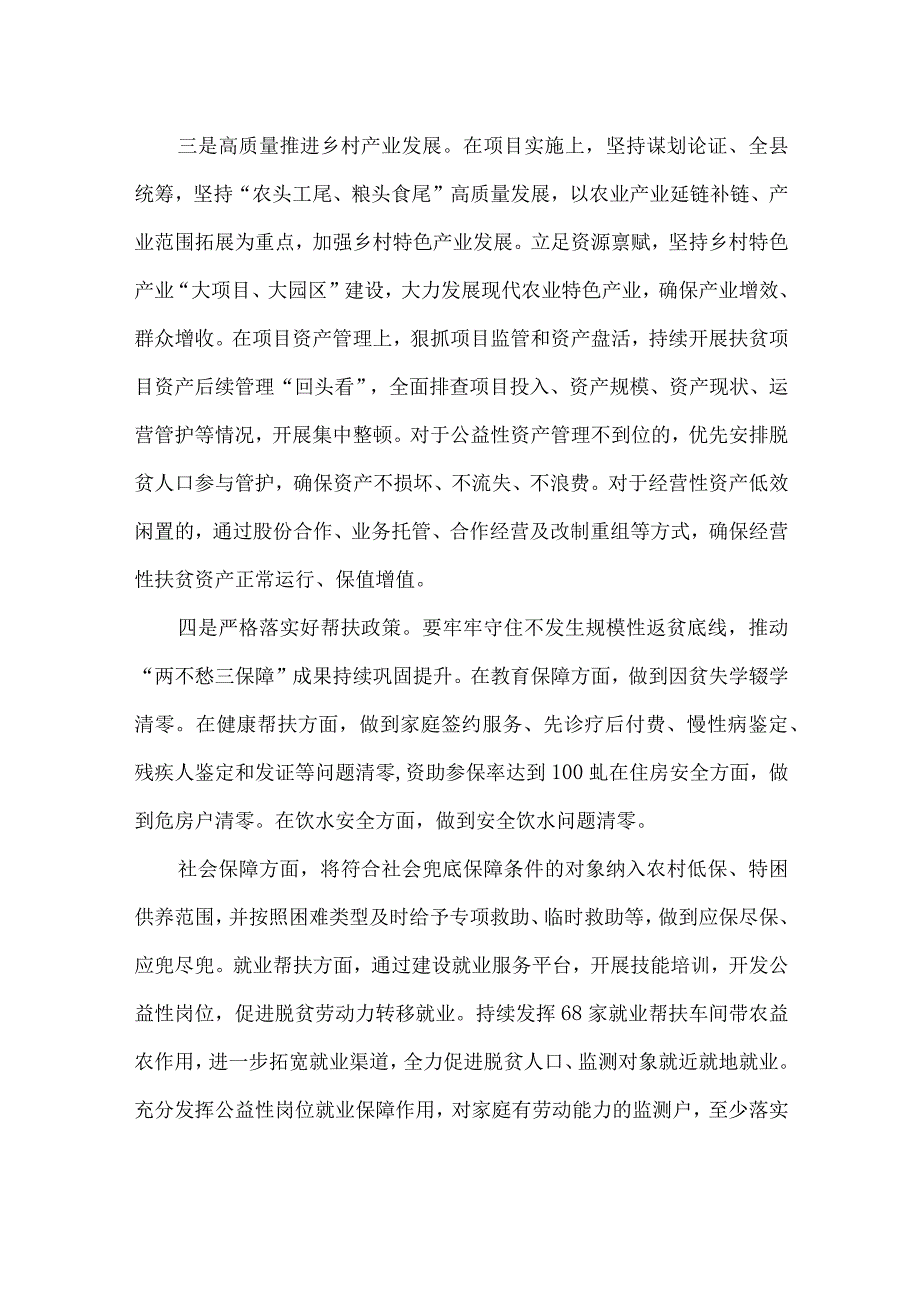 乡村振兴局乡村振兴不正之风专项整治表态发言稿.docx_第2页