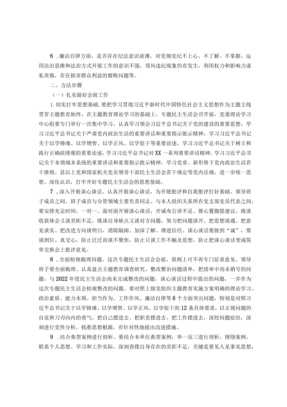 国企公司领导班子2023年主题教育专题民主生活会方案.docx_第2页