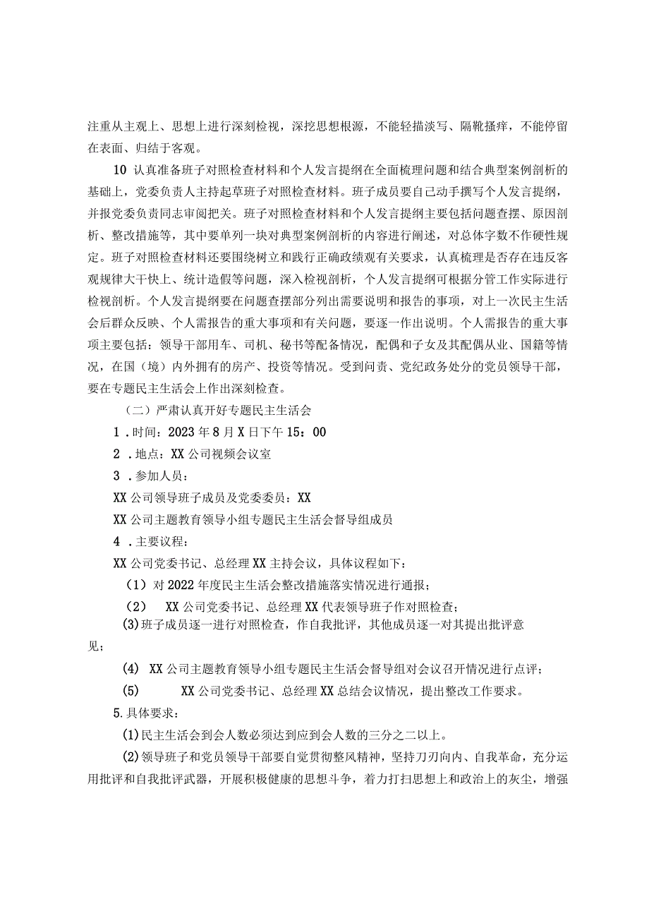 国企公司领导班子2023年主题教育专题民主生活会方案.docx_第3页