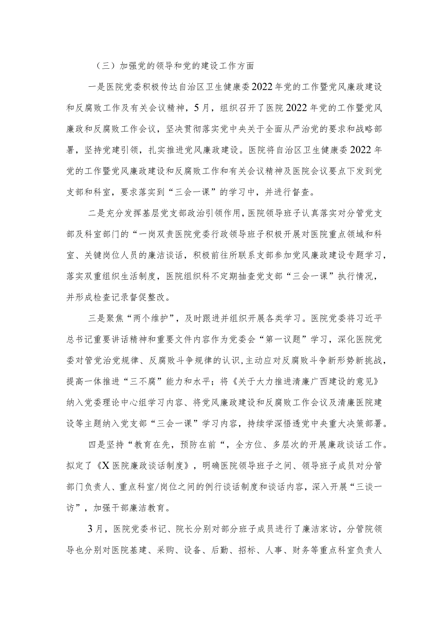 （10篇）2023年医药领域腐败和作风问题专项行动集中整改工作报告最新.docx_第3页