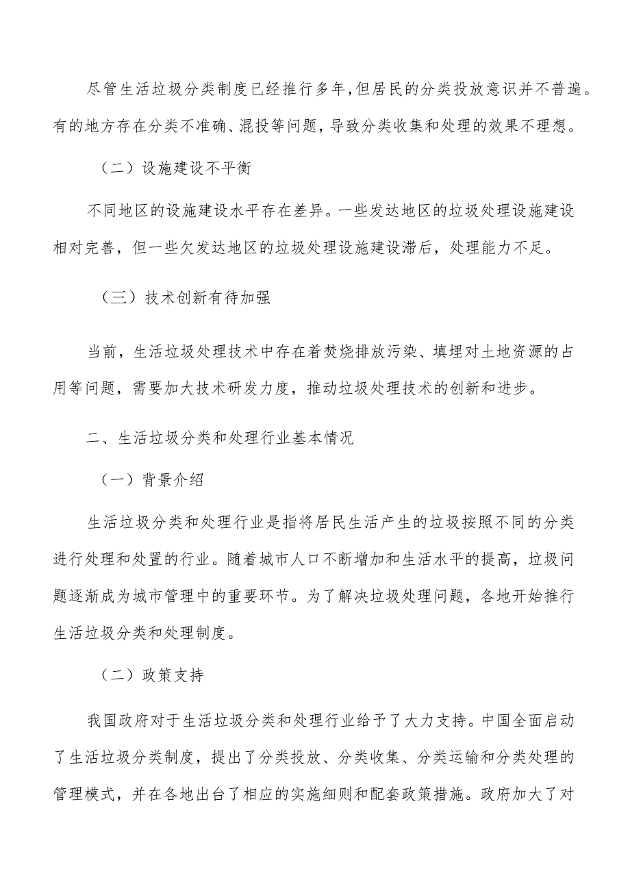 有序开展厨余垃圾处理设施建设可行性研究分析.docx_第2页