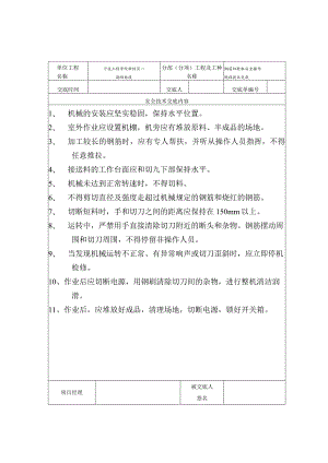 切断机安全操作规程范文.docx