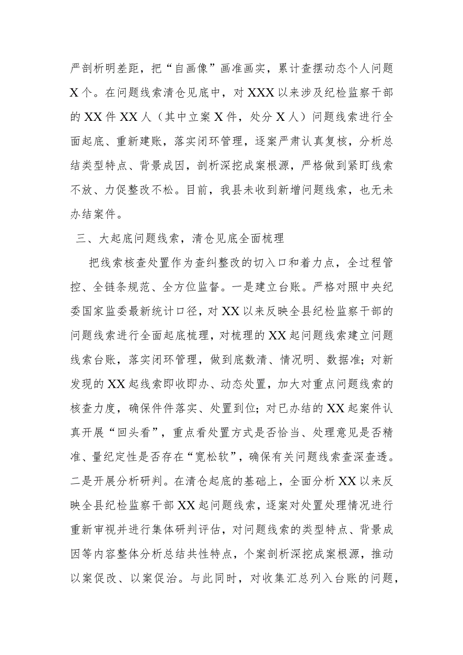 某县纪委监委第二轮教育整顿检视整治工作汇报材料.docx_第3页