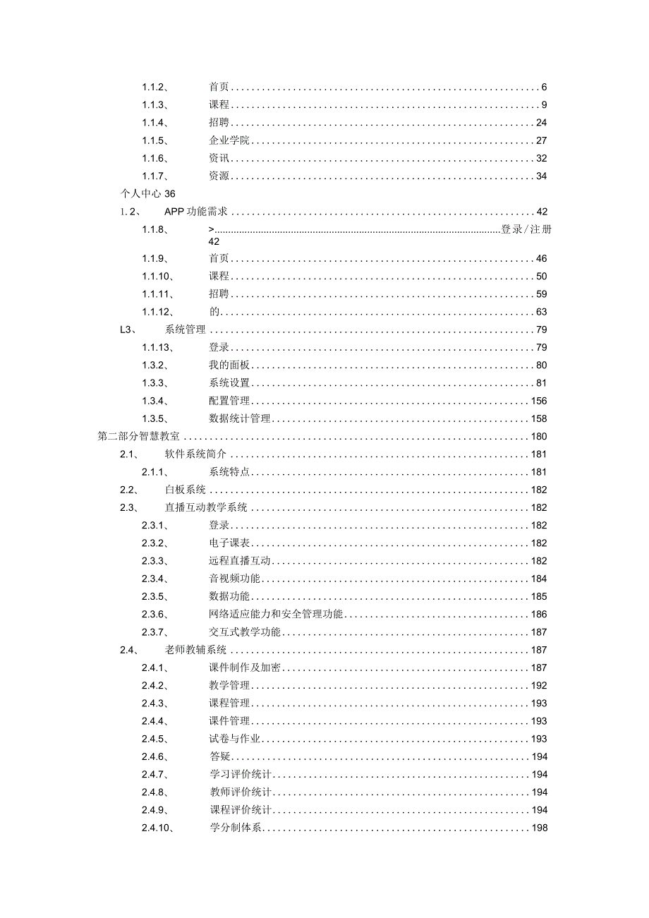 5G未来学院产品说明书.docx_第2页