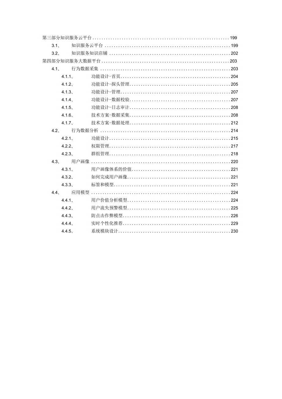 5G未来学院产品说明书.docx_第3页