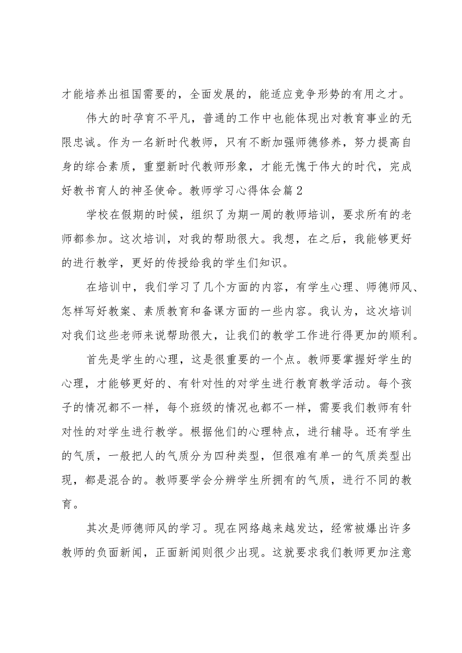 教师学习心得体会5篇(集合).docx_第3页