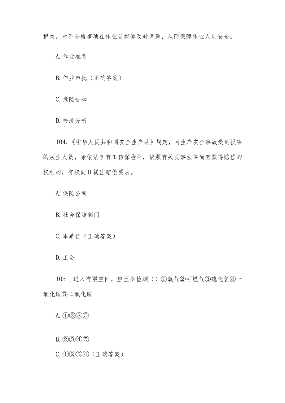 有限空间大比武理论知识竞赛题库附答案（单选题第101-200题）.docx_第2页