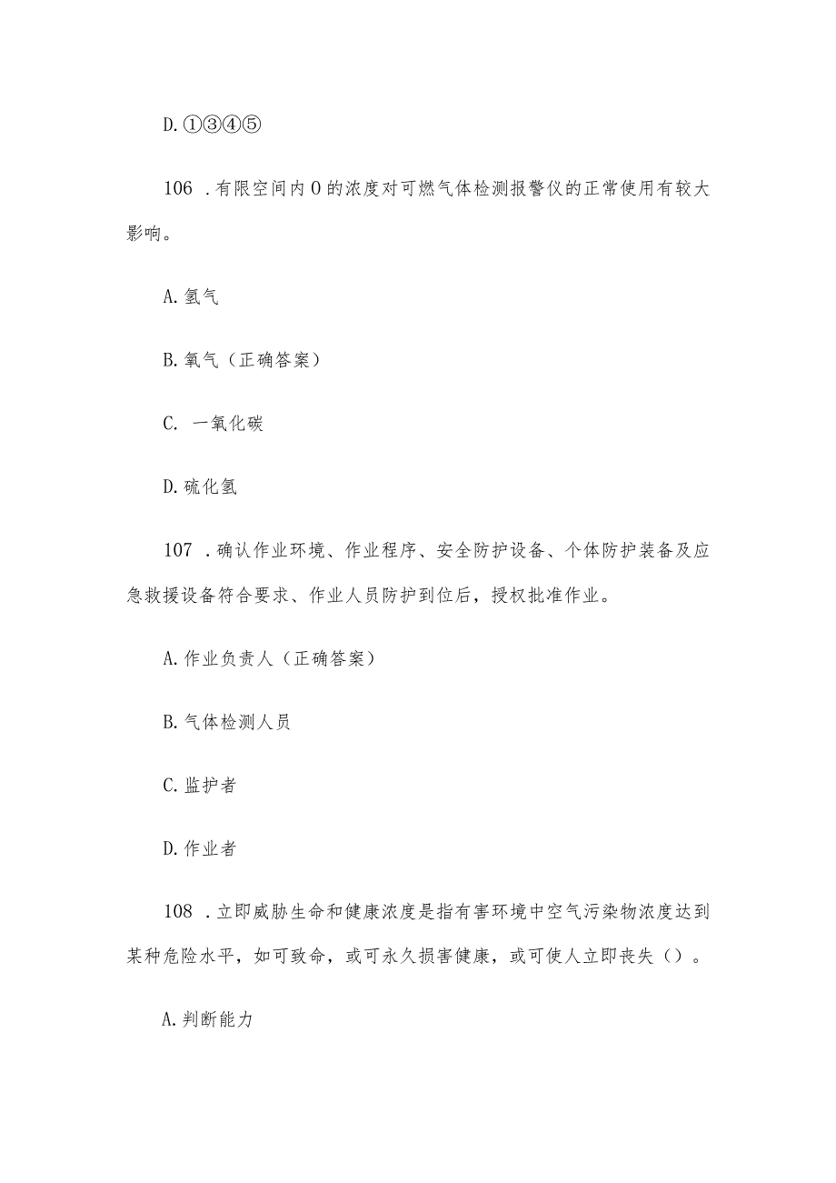 有限空间大比武理论知识竞赛题库附答案（单选题第101-200题）.docx_第3页