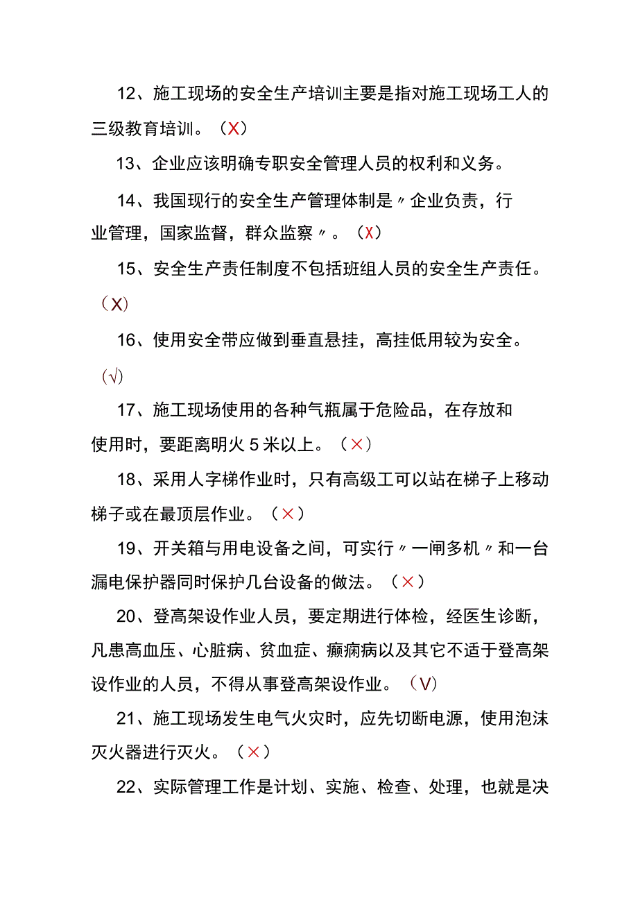 工厂安全生产月安全知识竞赛题库及答案三.docx_第2页