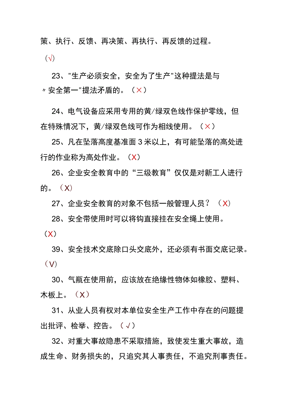 工厂安全生产月安全知识竞赛题库及答案三.docx_第3页