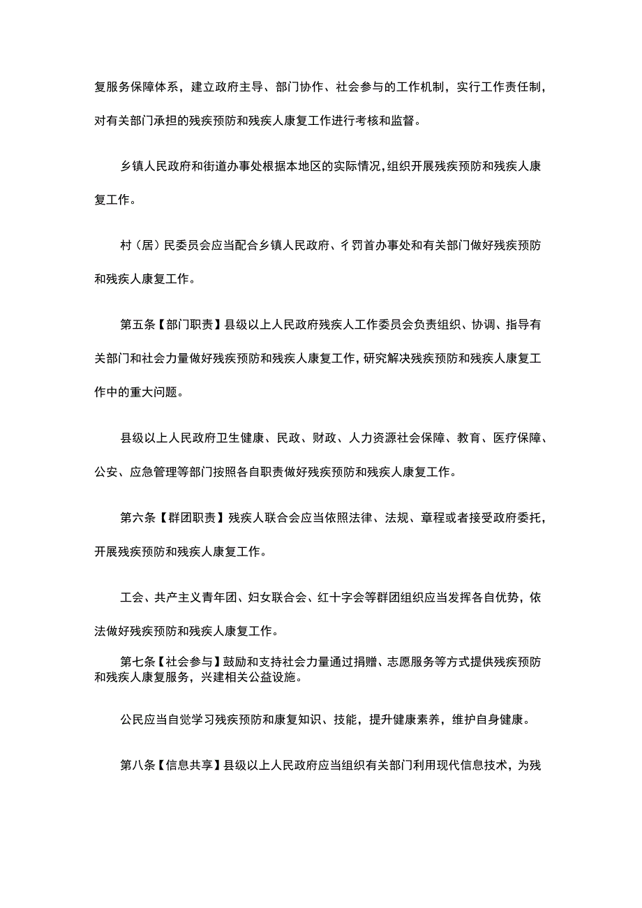 河北省实施《残疾预防和残疾人康复条例》办法.docx_第2页