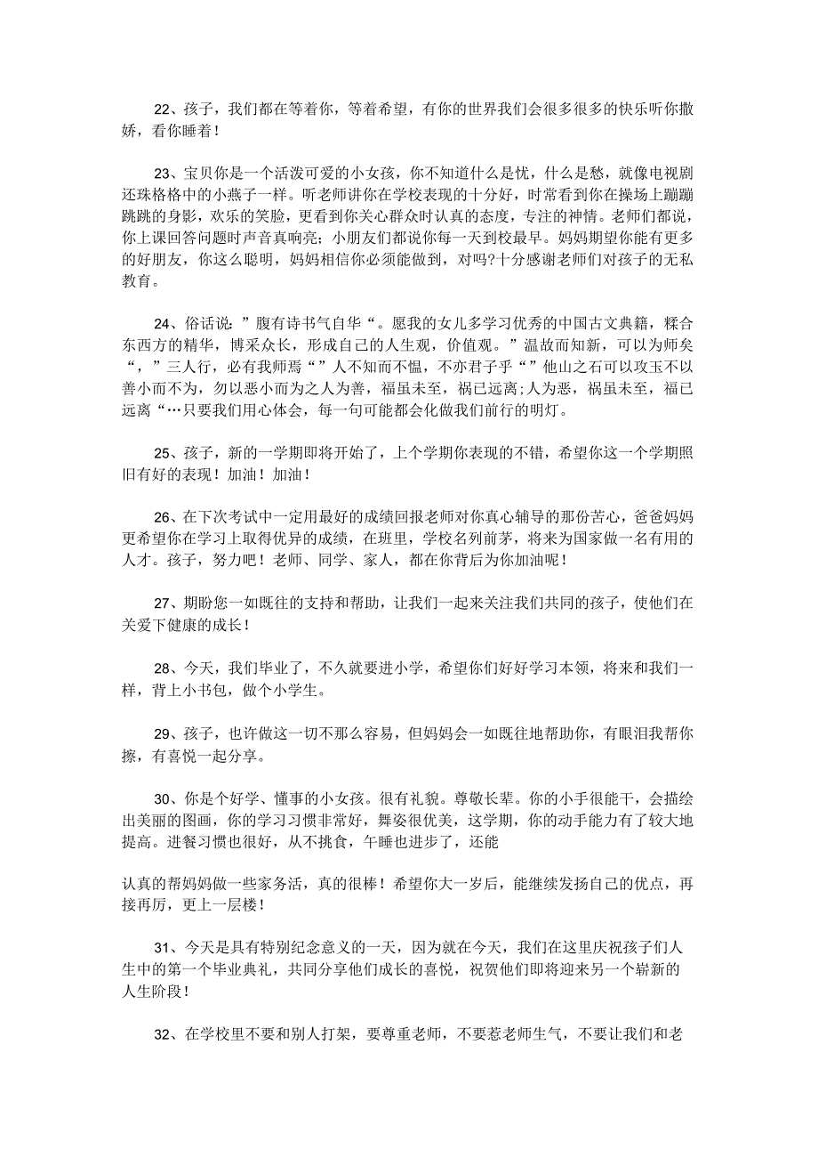 大班寄语家长简短寄语64句.docx_第3页