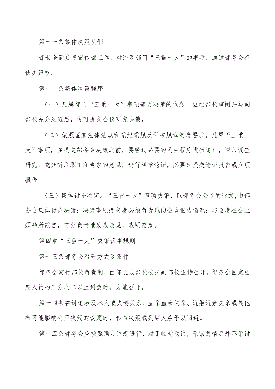 学校三重一大集体决策制度实施办法.docx_第3页