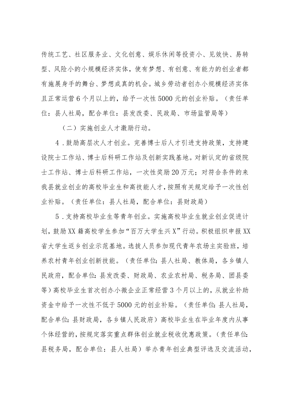 XX县创业XX行动实施方案.docx_第3页