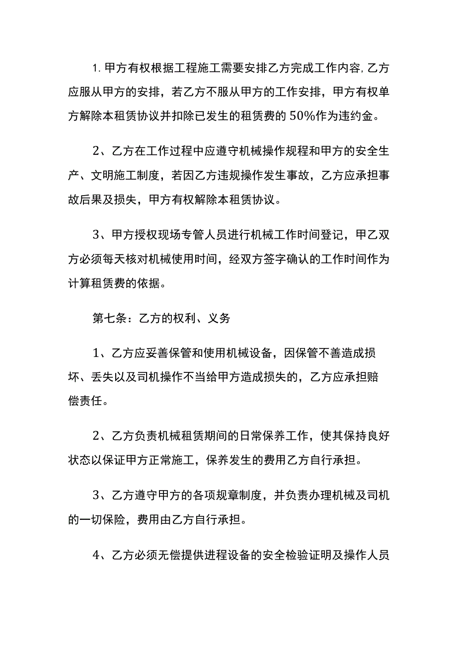 设备租赁合同模板.docx_第3页