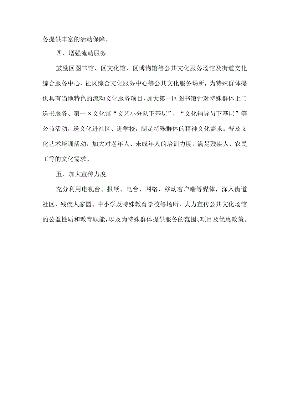 特殊群体基本公共文化服务制度.docx_第2页