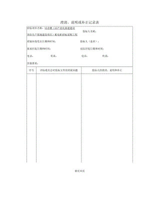 澄清、说明或补正记录表48(2023年).docx