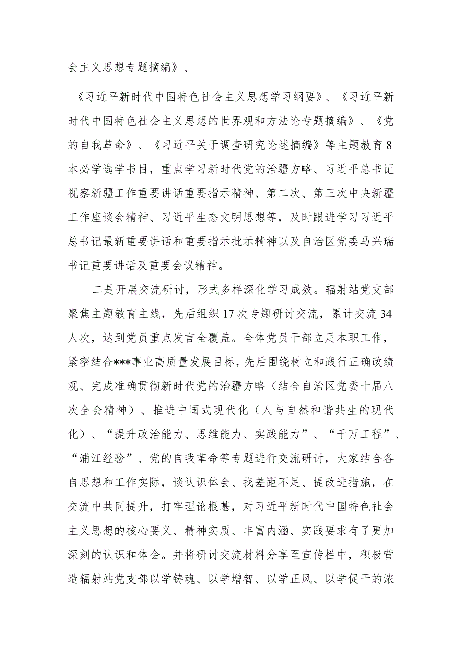 党支部2023年主题教育开展工作自评报告总结汇报（含专项整治）.docx_第3页