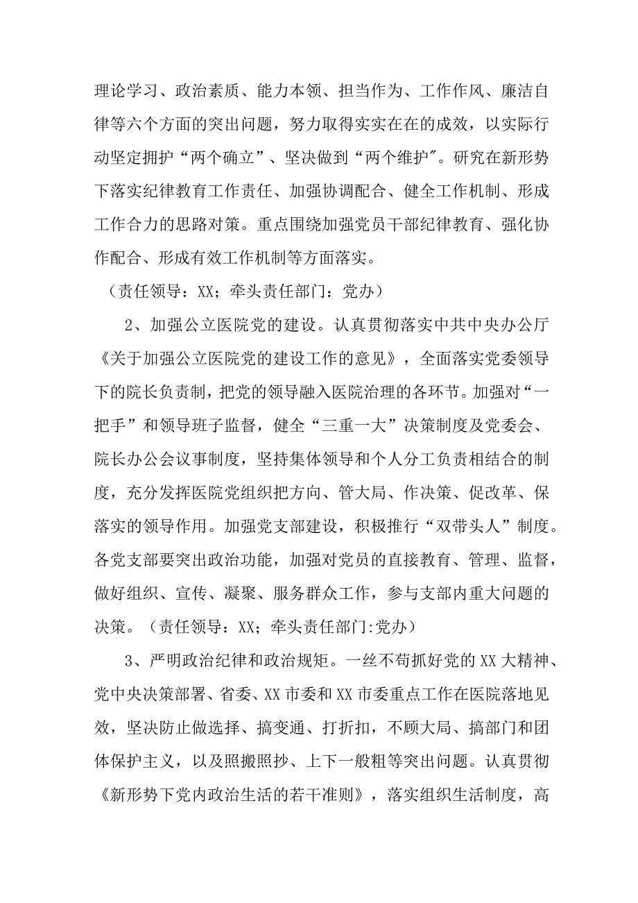 2023年公立医院党风廉政建设工作专项行动实施方案 汇编7份.docx_第2页