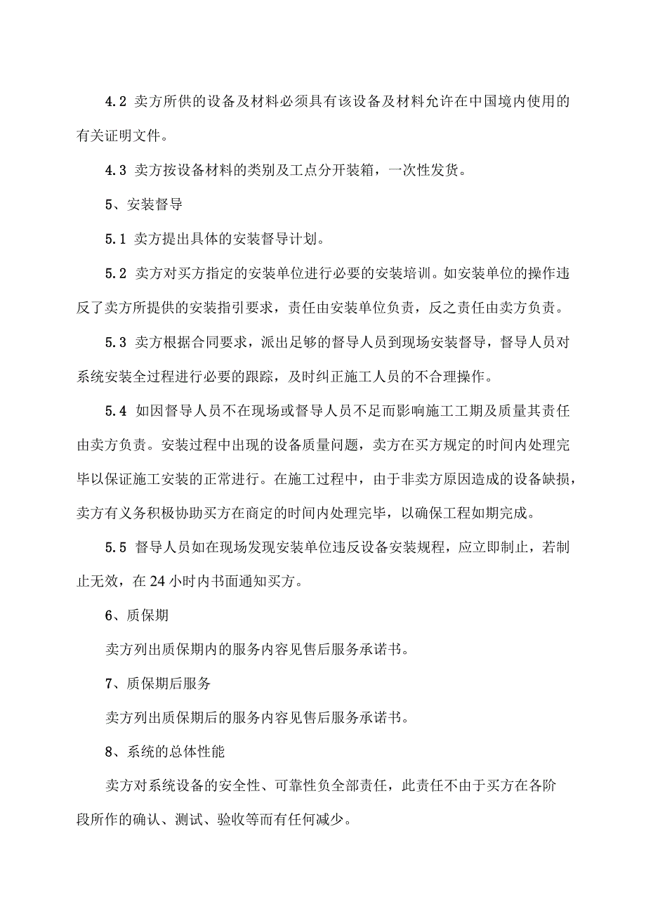 XX电子有限公司XX设备生产责任管理措施（2023年）.docx_第2页