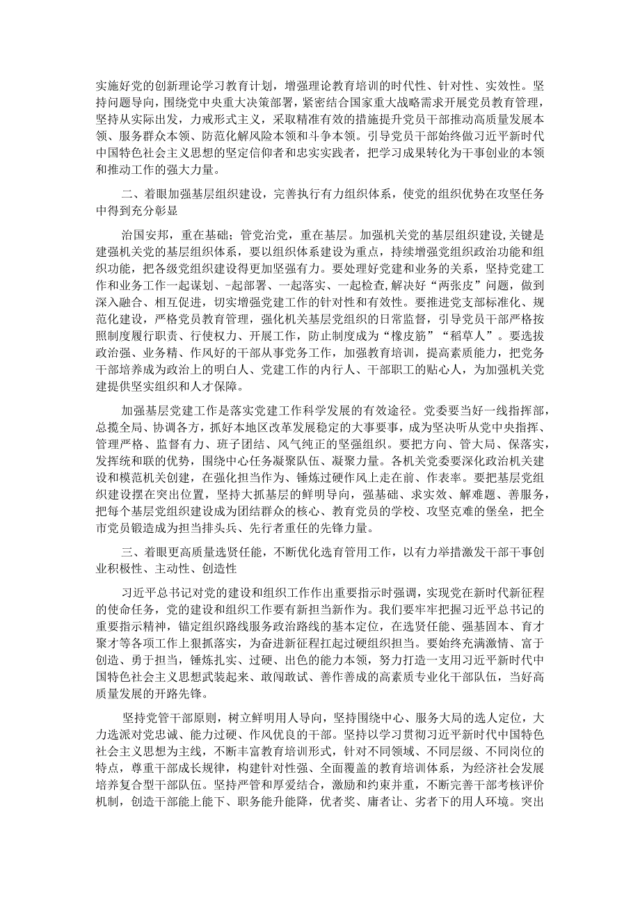 在2023年全市组织工作会议上的讲话提纲.docx_第2页