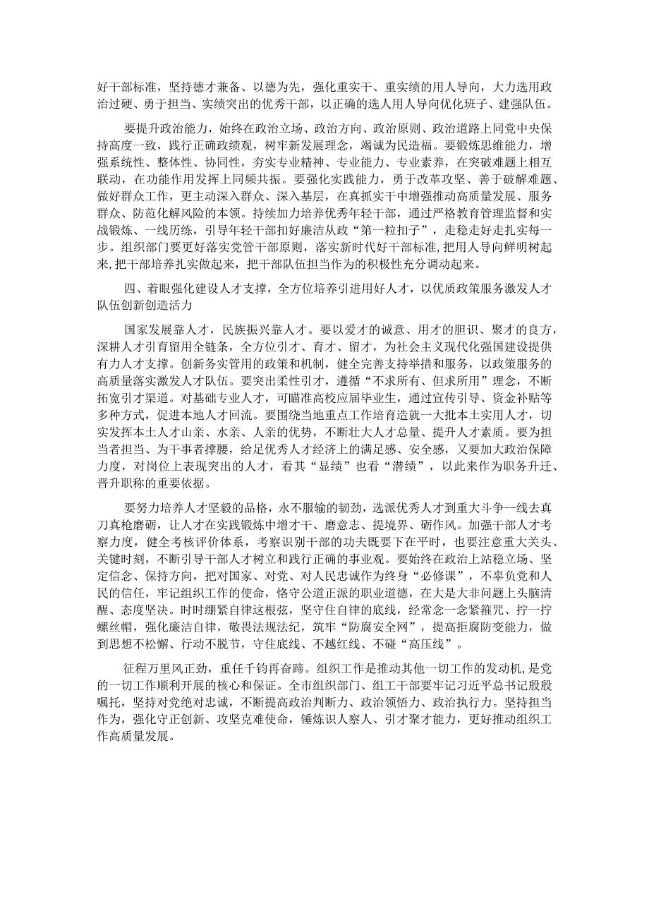 在2023年全市组织工作会议上的讲话提纲.docx_第3页