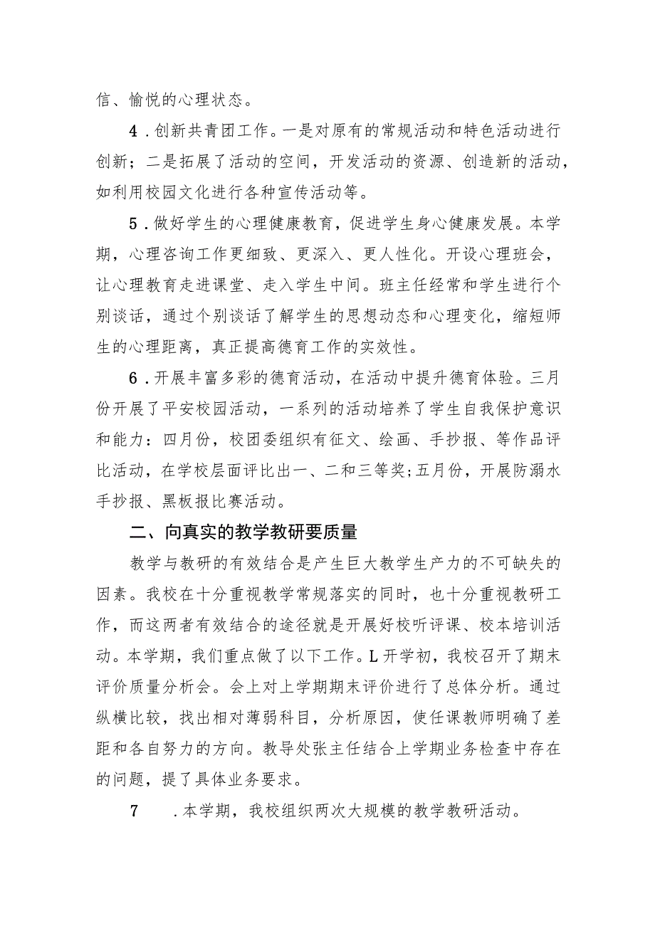 中心初级中学2022—2023学年度第二学期工作总结.docx_第2页