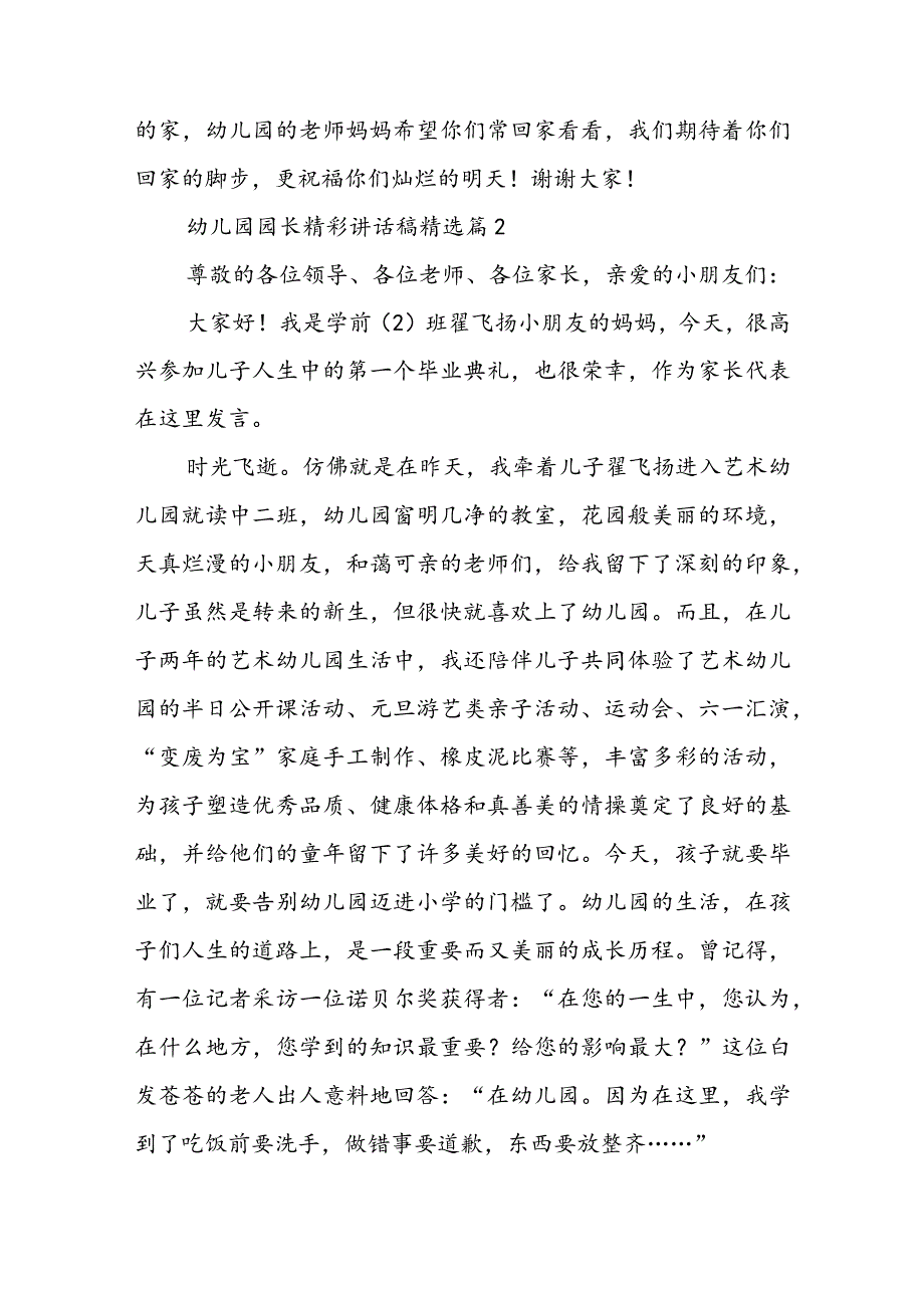 幼儿园园长精彩讲话稿5篇.docx_第2页