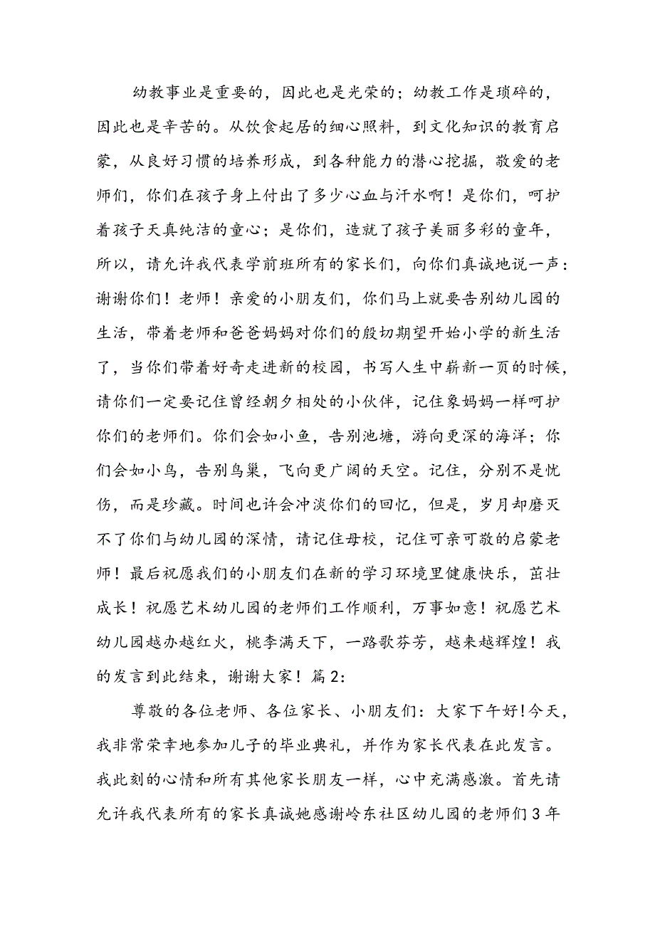 幼儿园园长精彩讲话稿5篇.docx_第3页