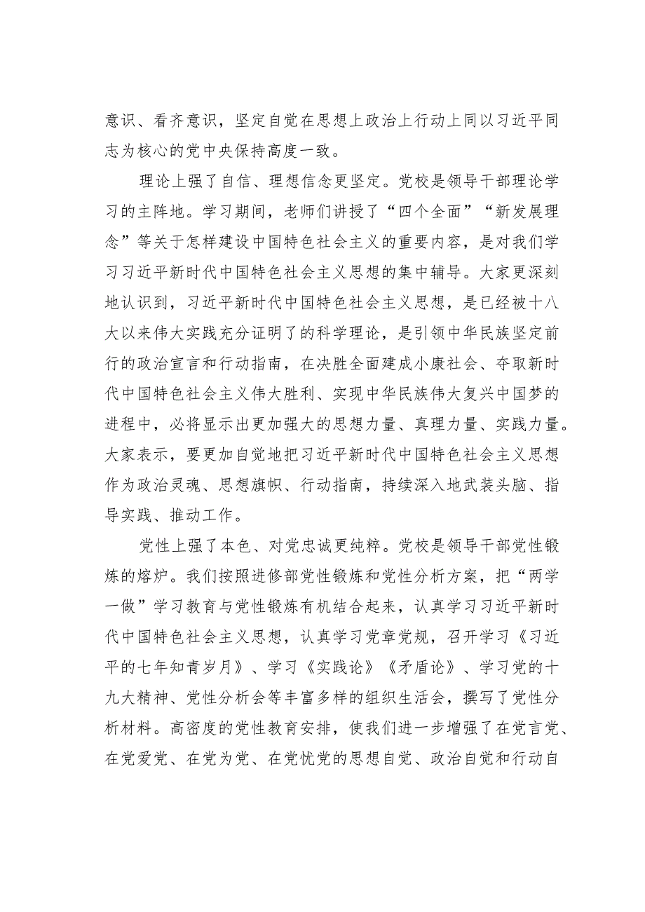 在中央党秋季学期第一批进修班毕业典礼上的发言.docx_第2页