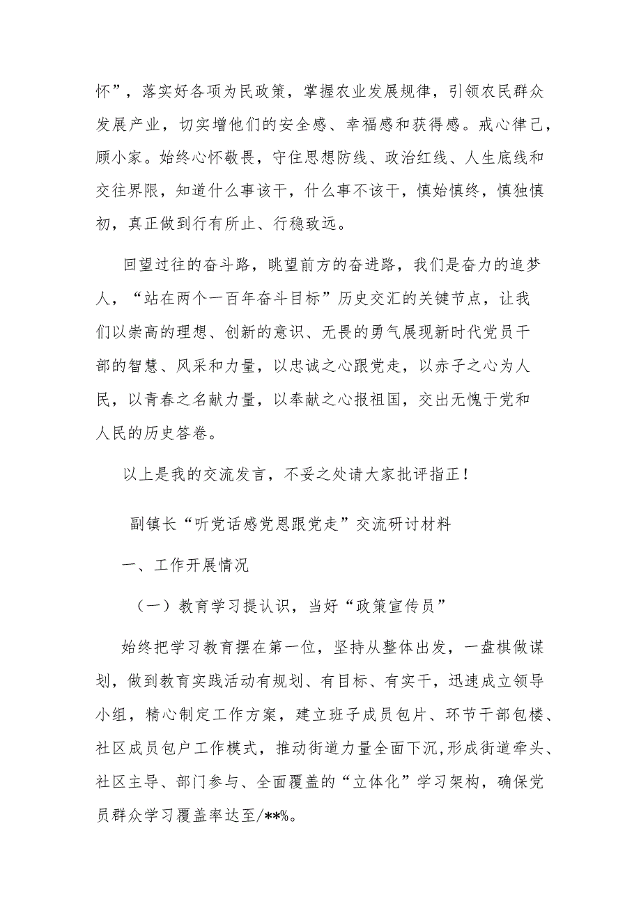 副镇长“听党话 感党恩 跟党走 ”交流研讨材料(二篇).docx_第3页