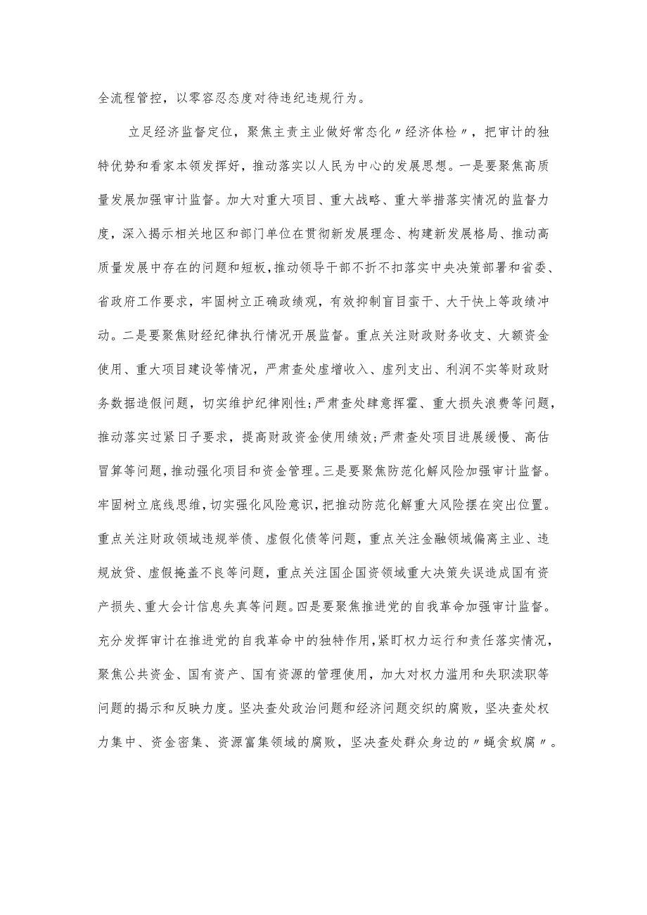 主题教育“以学正风”和“树立和践行正确政绩观”专题研讨交流发言.docx_第2页